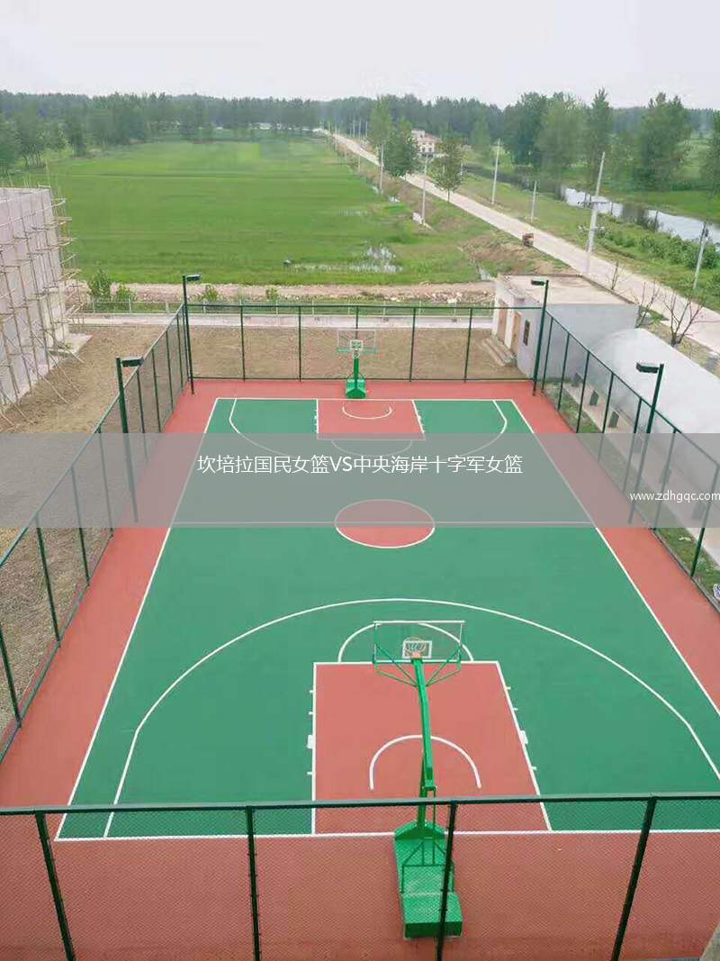 坎培拉國民女籃VS中央海岸十字軍女籃