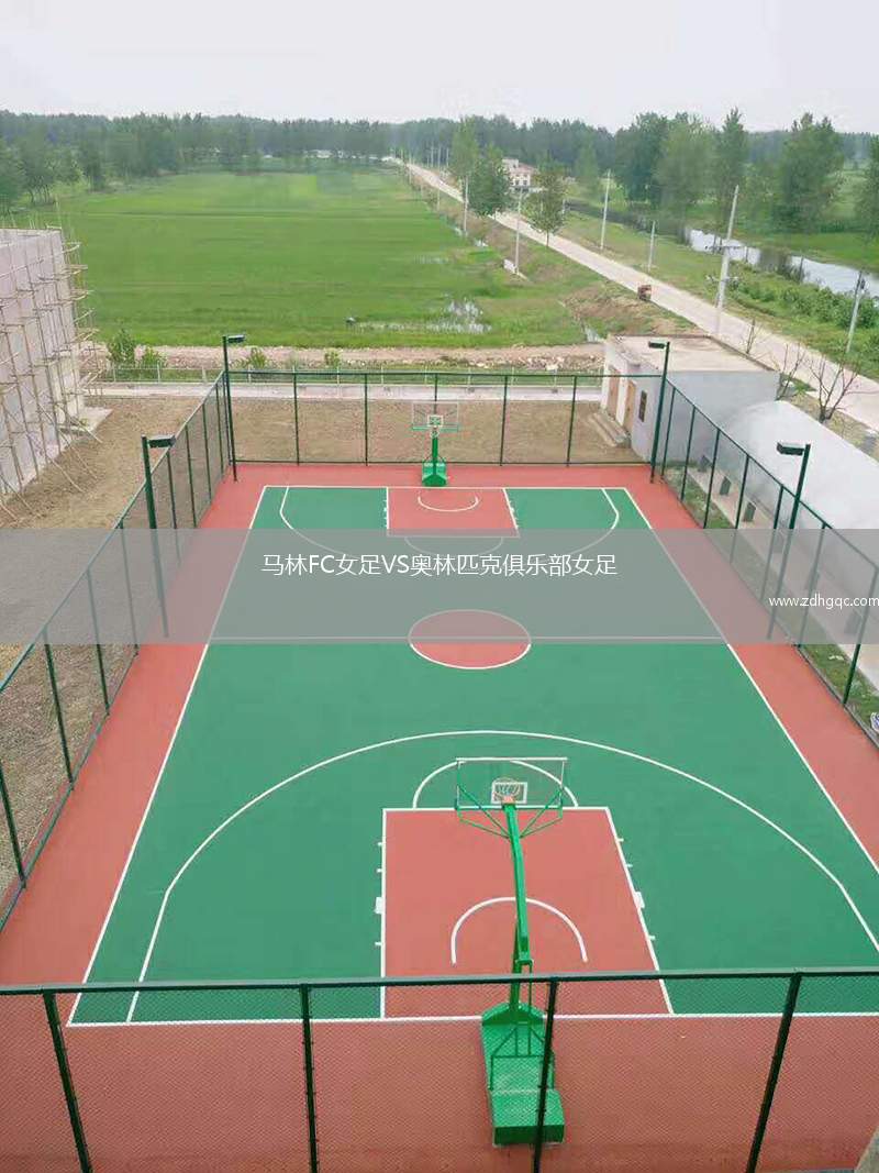 馬林FC女足VS奧林匹克俱樂部女足