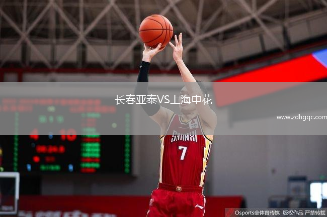長春亞泰VS上海申花