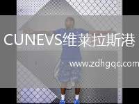 CUNEVS維萊拉斯港