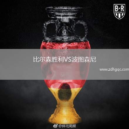 比爾森勝利VS波圖森尼