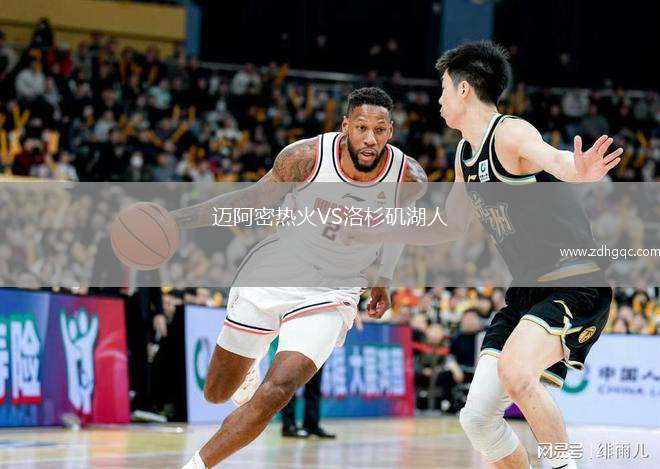 邁阿密熱火VS洛杉磯湖人
