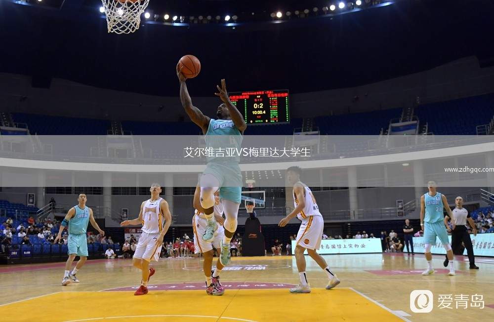 艾爾維吉亞VS梅里達大學生