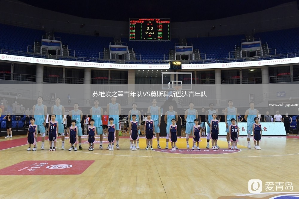 蘇維埃之翼青年隊VS莫斯科斯巴達(dá)青年隊