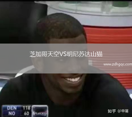 芝加哥天空VS明尼蘇達(dá)山貓