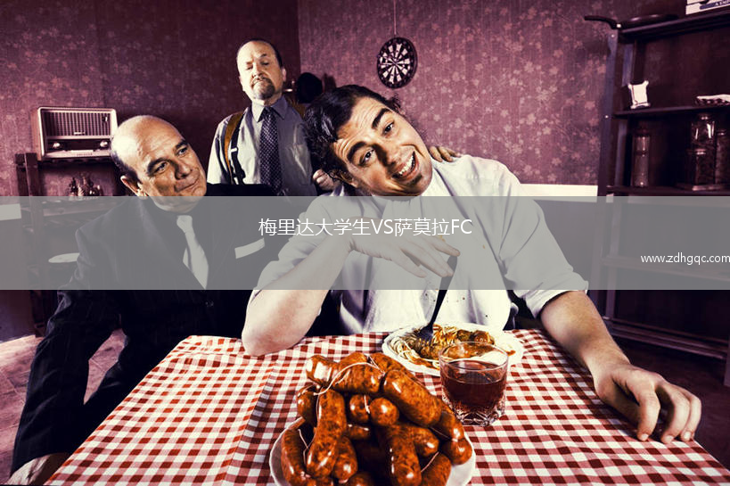 梅里達大學生VS薩莫拉FC