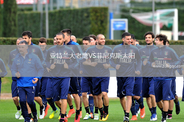 亞特蘭大老鷹VS菲尼克斯太陽