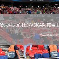 哈夫納夫約杜爾VSKA阿克雷里