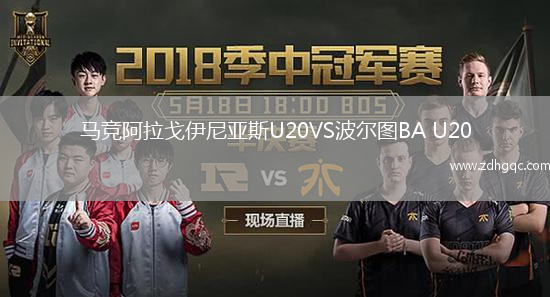 馬競阿拉戈伊尼亞斯U20VS波爾圖BA U20