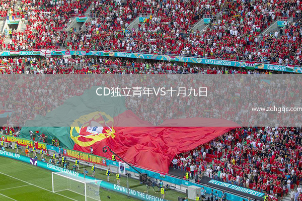 CD獨立青年VS十月九日