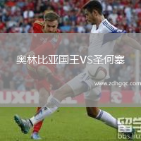 奧林比亞國王VS圣何塞