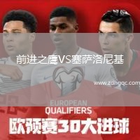 前進(jìn)之鷹VS塞薩洛尼基