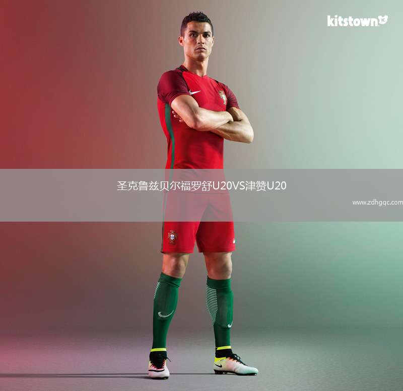 圣克魯茲貝爾福羅舒U20VS津贊U20