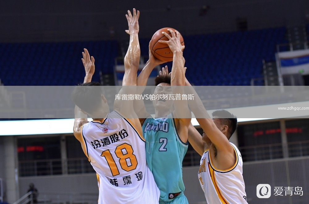 庫雷撒勒VS帕爾努瓦普魯斯
