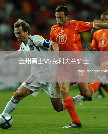 金州勇士VS克利夫蘭騎士