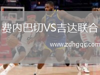 費內(nèi)巴切VS吉達聯(lián)合