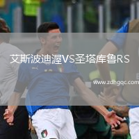 艾斯波迪渥VS圣塔庫魯RS