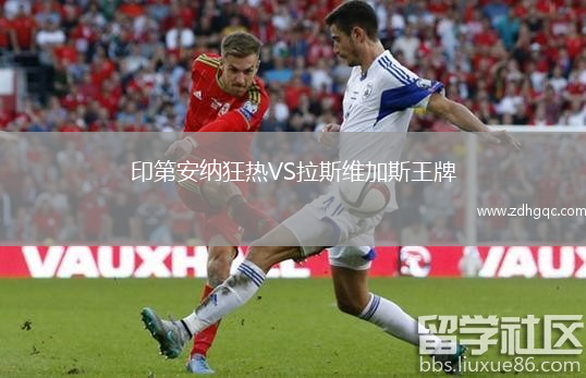 印第安納狂熱VS拉斯維加斯王牌