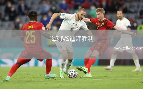 海利VS迪拜勝利