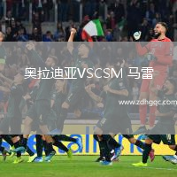 奧拉迪亞VSCSM 馬雷