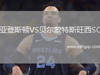 亞登斯頓VS貝爾蒙特斯旺西SC