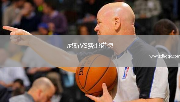 尼斯VS費耶諾德