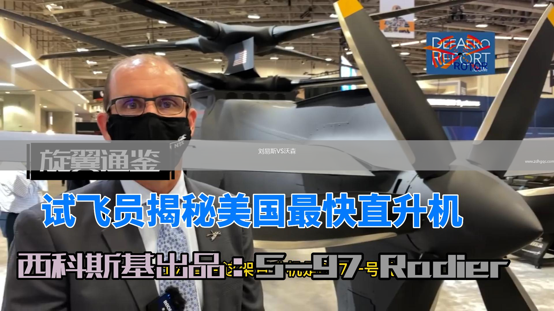 劉易斯VS沃森