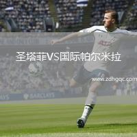 圣塔菲VS國際帕爾米拉