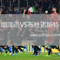 耶澤洛VS布杜諾斯特