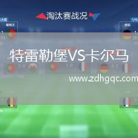 特雷勒堡VS卡爾馬