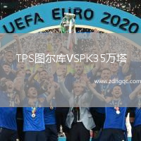 TPS圖爾庫VSPK35萬塔