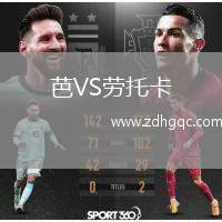 芭VS勞托卡