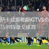 薩卡茲斯帕斯GTVS奇馬爾特南戈體育