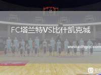 FC塔蘭特VS比什凱克城
