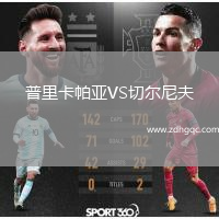 普里卡帕亞VS切爾尼夫